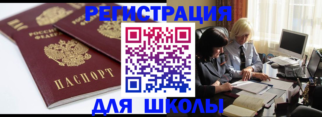 прописка для школы в Ипатово
