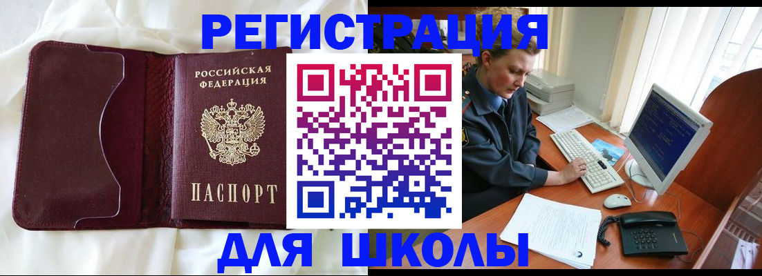 регистрация для школы в Ипатово